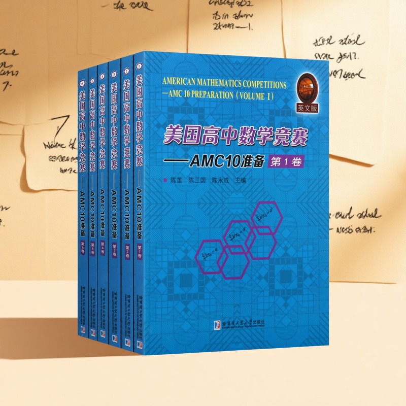 美国高中数学竞赛AMC10准备(全套6册)英文原版引进考试竞赛试题备战代数几何难题答题技巧知识练习答案模拟教学参考备考资料哈工大