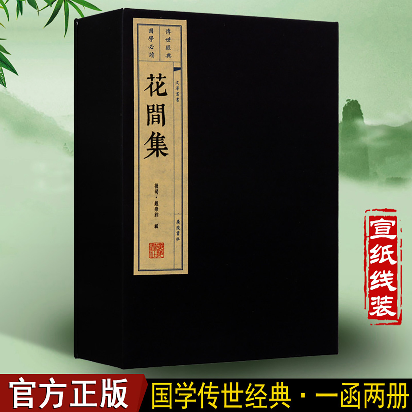 花间集唐诗宋词元曲中国古诗词大会大全集诗词歌赋书籍大全古典唐诗宋词鉴赏辞典宣纸线装繁体字书籍珍藏版广陵书社