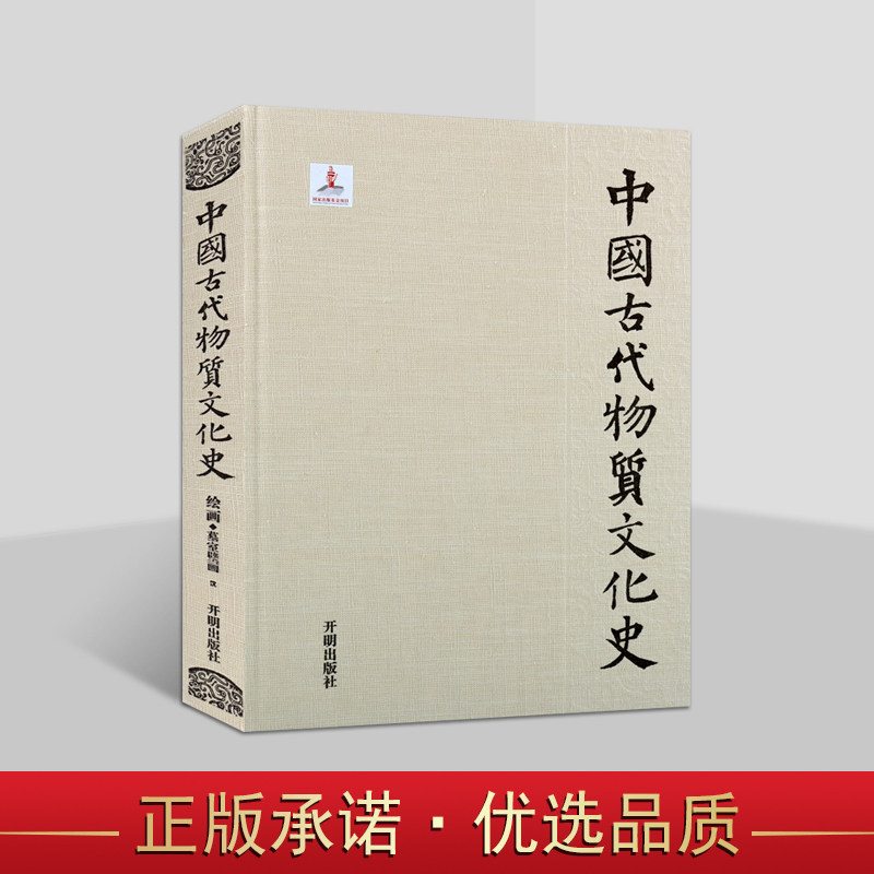 中国古代物质文化史绘画墓室壁画汉中国古代墓葬绘画史历史文物考古历史研究物质文化史开明出版社