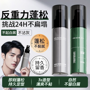 造型打底蓬松水喷雾免洗清爽持久头发蓬松显发量YK 官方正品