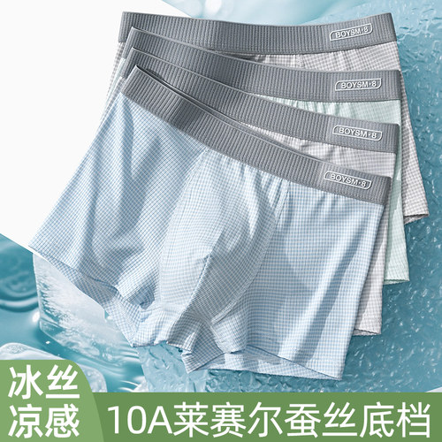 BOYSI男童冰丝透气平角内裤