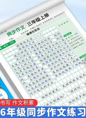 【语文老师推荐】1-6年级小学同步作文练字帖精选优秀范文WJ