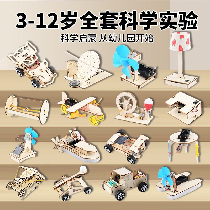 【六一礼物】科技小制作套装儿童创意diy科学实验物理手工发明WJ