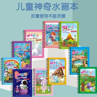 儿童画本【精选好物】涂色绘画画套装反复填色水彩画益智水画本WJ