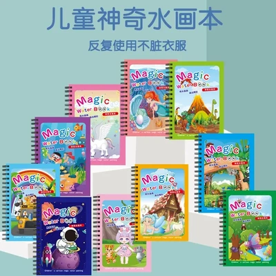 儿童益智反复涂色水彩画本套装