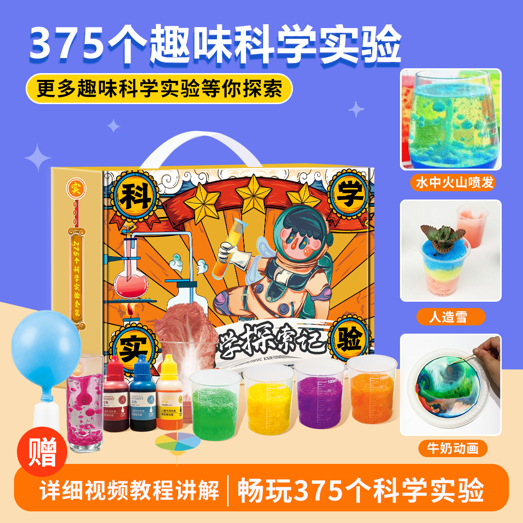 小学生物理实验DIY益智玩具礼盒