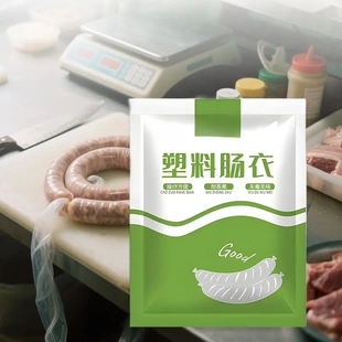 【食品用】透明塑料肠衣可灌皮蛋肠鸡蛋肠火腿肠猪皮冻肠衣jy