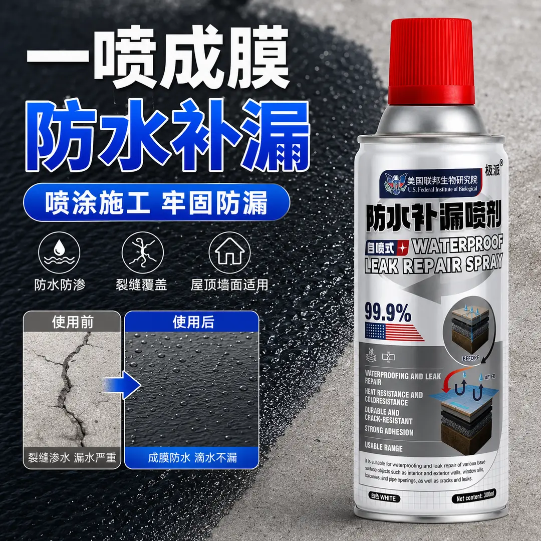 室内屋顶防水补漏喷雾剂材料楼顶防水胶漏水外墙乳胶漆jy
