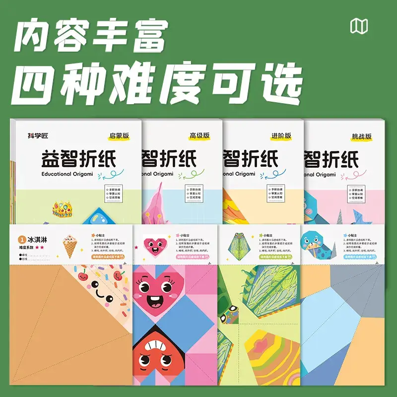【宝妈推荐】平面折纸书本册便签益智剪纸趣味创意手工专注力训练
