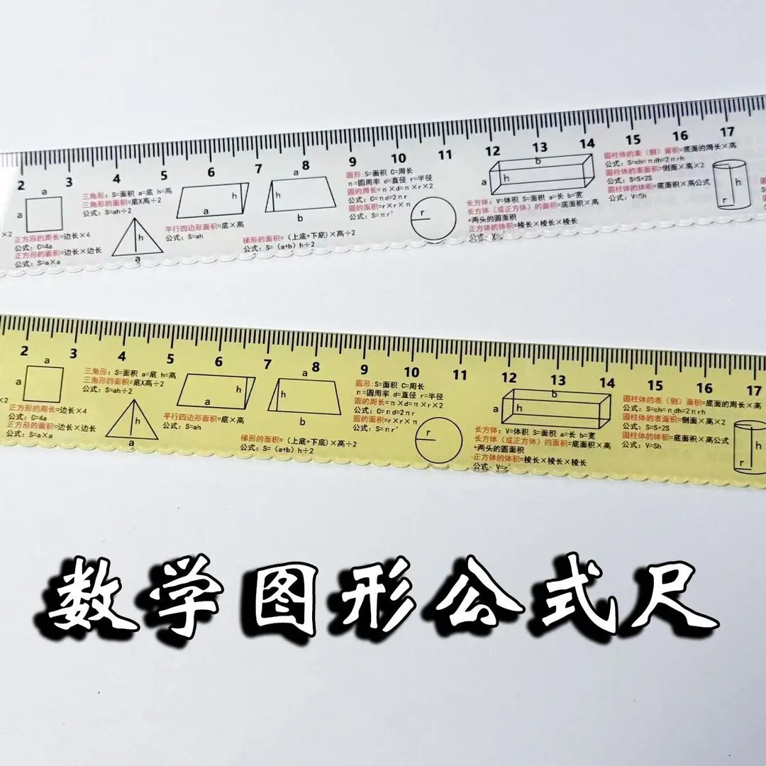 原创学生数学图形公式直尺初中小学尺子开学学习考试辅助文具jy