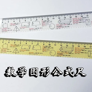 原创学生数学图形公式直尺初中小学尺子开学学习考试辅助文具jy