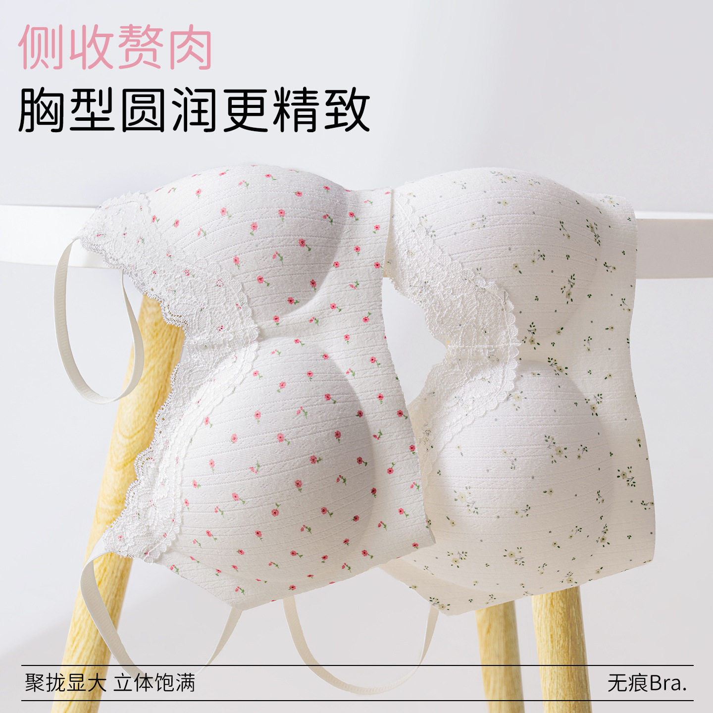 舒芙蕾无痕内衣女薄款果冻条小胸聚拢防下垂无钢圈细肩带文胸罩WJ