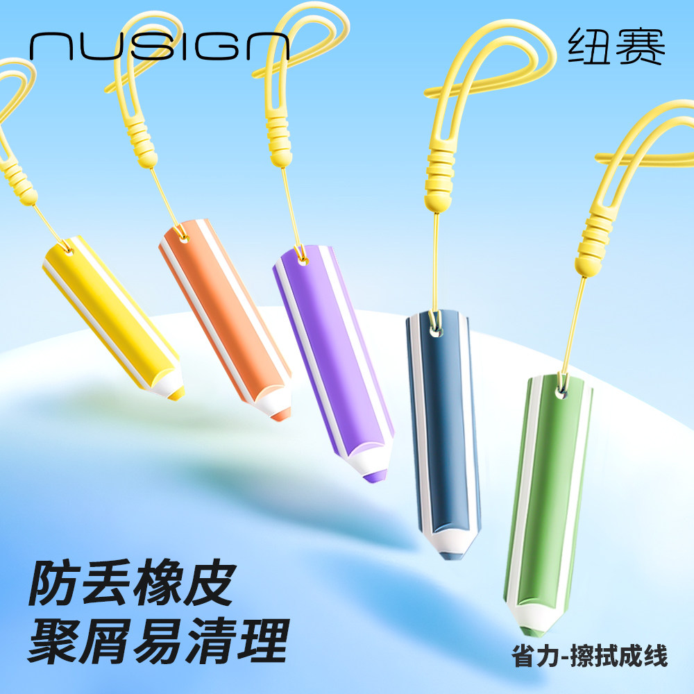 【nusign纽赛】得力防丢橡皮擦笔型铅笔三角橡皮小学生专用高颜值无屑超干净一年级幼儿园儿童无毒不留痕神器