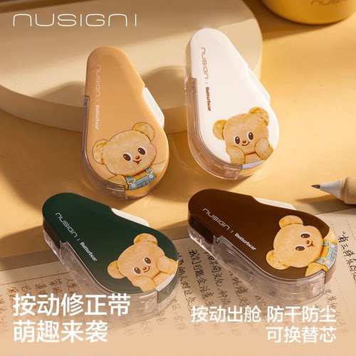 【nusign纽赛】得力黄油小熊联名可换替芯修正带小学生三年级初中生专用替换芯涂改带改正带修改高颜值ins风
