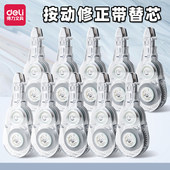 nusign纽赛 VR2 得力密封舱修正带替换芯 NS162 BL103 适用型号：NS161 BL102