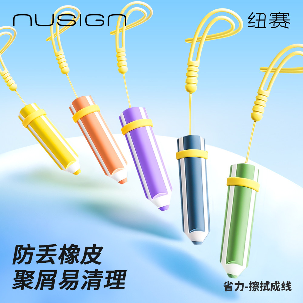 【nusign纽赛】得力防丢橡皮擦笔型铅笔三角橡皮小学生专用高颜值无屑超干净一年级幼儿园儿童无毒不留痕神器