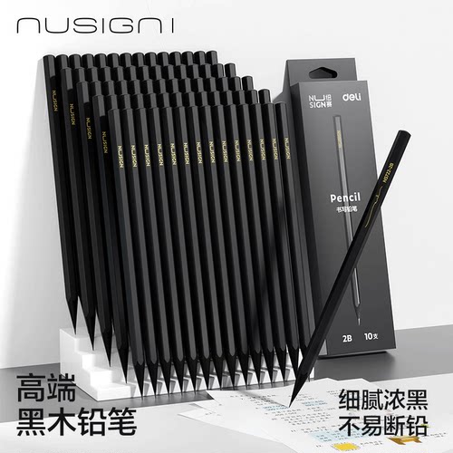【nusign纽赛】得力黑木铅笔小学生专用hb铅笔2b一年级二年级考试美术素描得力高端写字安全无毒正姿练字绘画