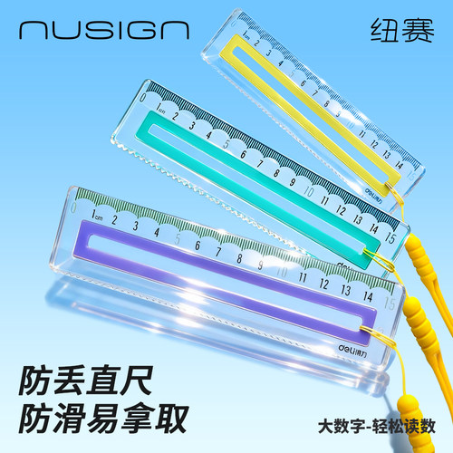 【nusign纽赛】得力防滑防丢直尺