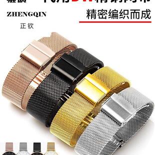 适用港爵代用dw表带钢带超薄同款男女款金属米兰尼斯精钢网带手表