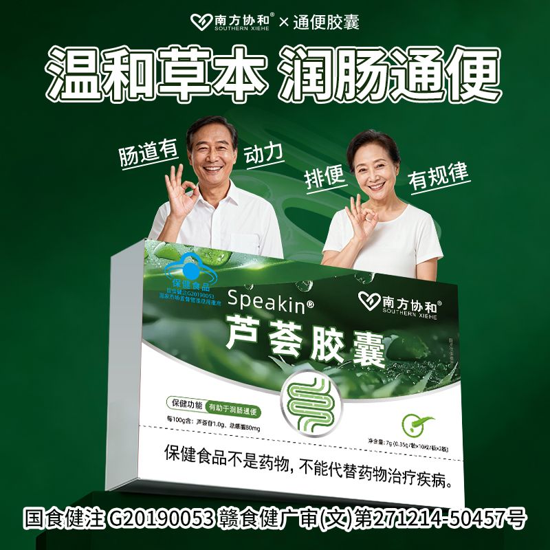 南方协和芦荟胶囊润肠通便排宿便便秘者通便润肠排宿便