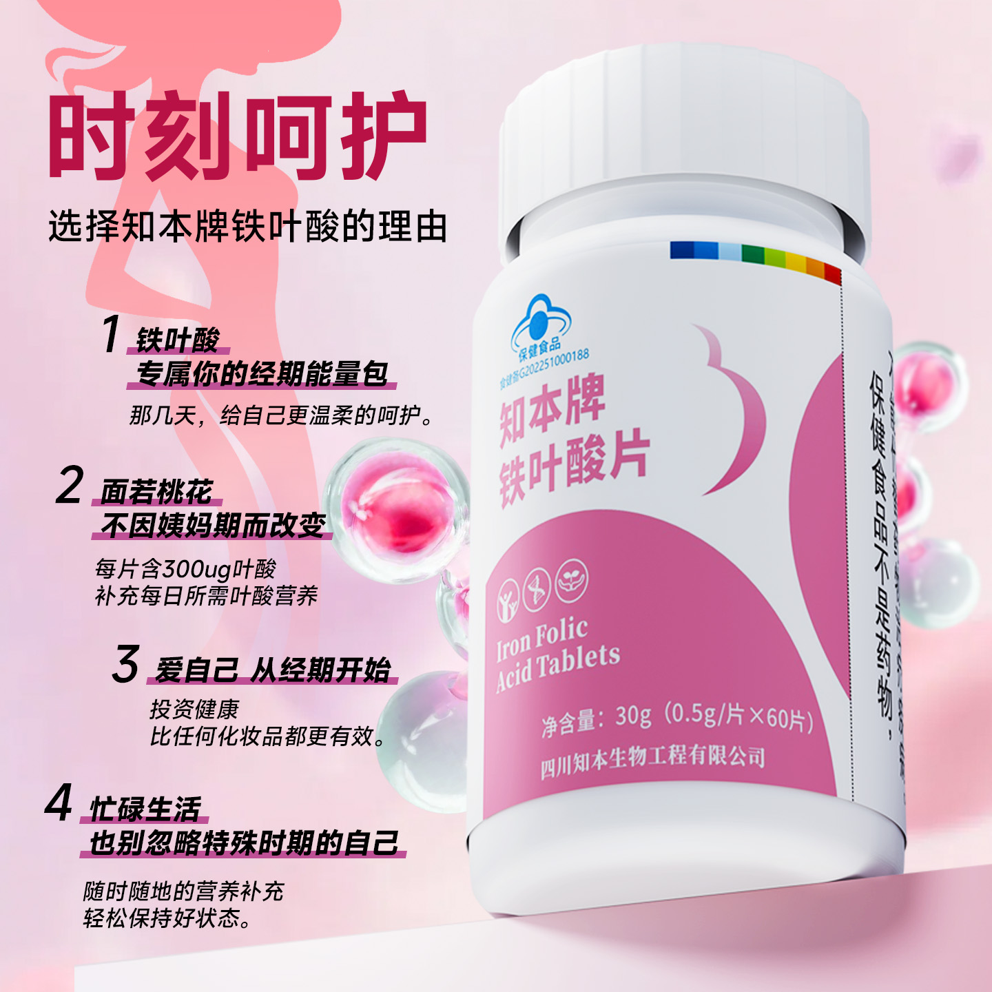 知本铁叶酸片补气血补铁养颜预防贫血多维矿物质富马酸亚铁叶酸