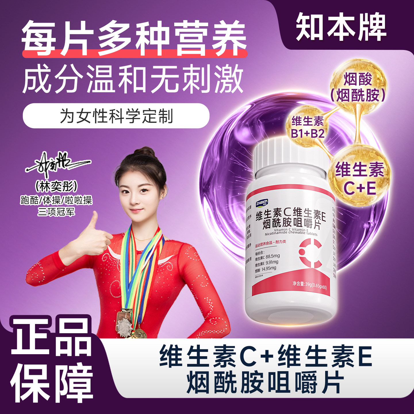 知本牌维生素C维生素E烟酰胺咀嚼片女士烟酸多种维生素B复合VC片