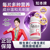 知本牌维生素C维生素E烟酰胺咀嚼片女士烟酸多种维生素B复合VC片