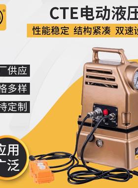 CTE-25AG单回路电动液压泵单油路电动泵站0.75kw便携式液压泵