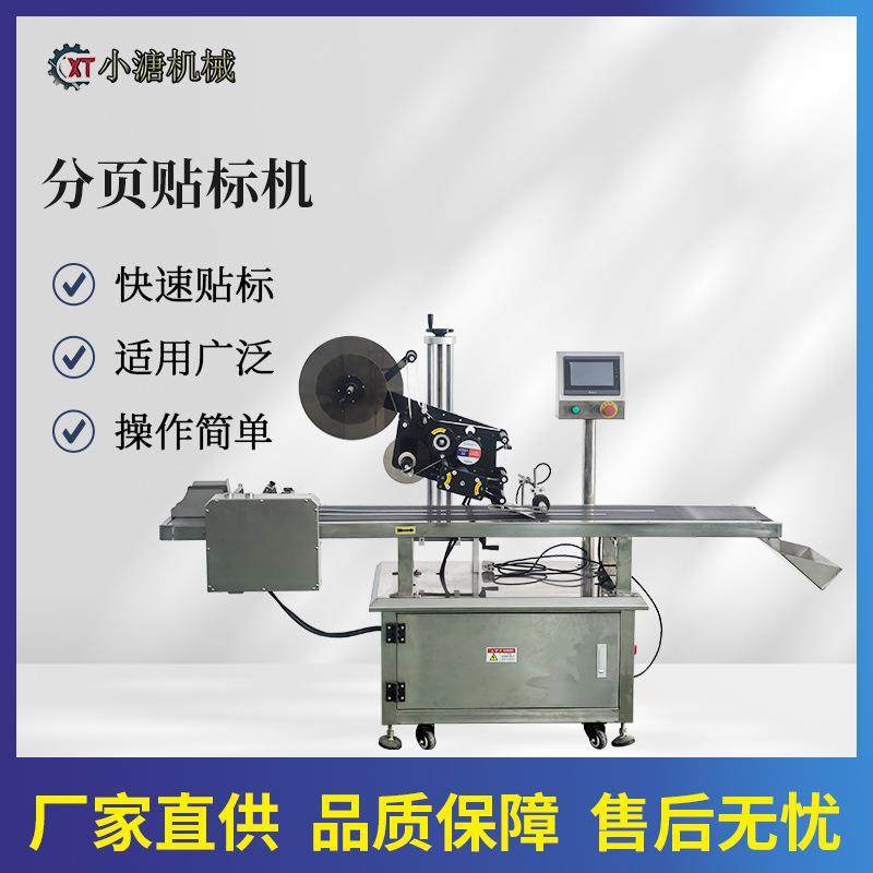 纸箱盒子卡片分页贴标机塑料包装袋PE袋贴标机全自动平面贴标机,五金/工具,贴标机,淘宝优惠券,粉丝福利购,淘宝优惠卷