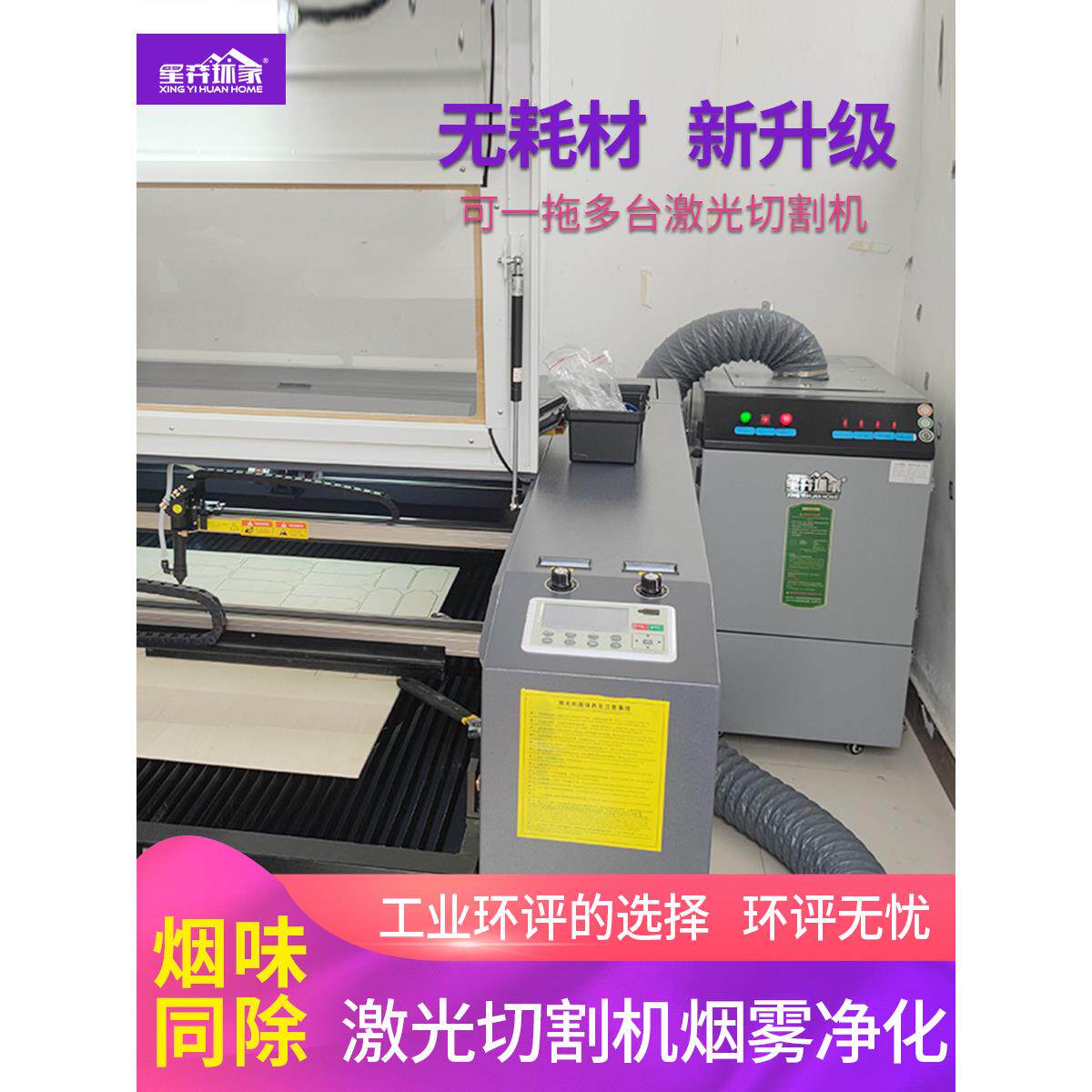 激光除臭机切割雕刻亚克力净化器布料除味无耗材光臭氧催化UV光解