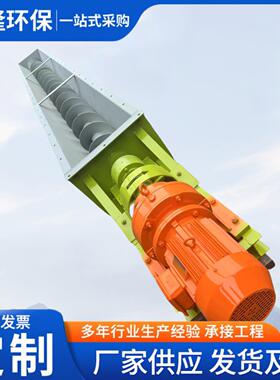 定制LS315螺旋输送机单轴螺旋给料机螺旋上料机U型水泥粮食输送