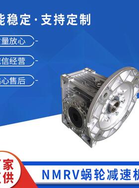 微型蜗轮蜗杆减速机R系列涡轮蜗杆减速器NMRV90蜗轮蜗杆减速机