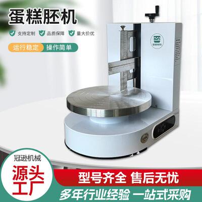 生日蛋糕抹面机抹胚机奶油抹平机烘培自动抹平抹奶油机甜品店糕点
