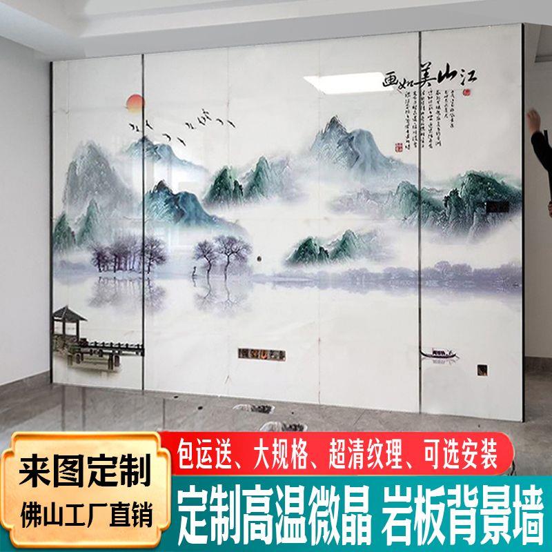 高温微晶岩板电视背景墙客厅中式山水画大理石瓷砖石材大板电视墙