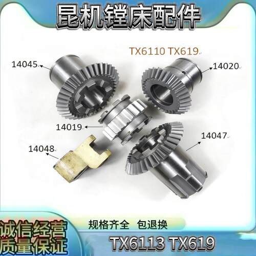 昆机镗床配件T6113伞齿轮Z36齿14017/14045 Z30齿14020 交大昆机