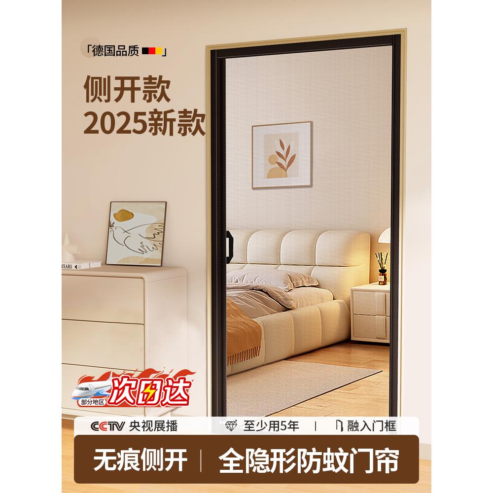 【侧开隐形】防蚊门帘2025新型高端夏季纱门磁条强力不干胶无打孔