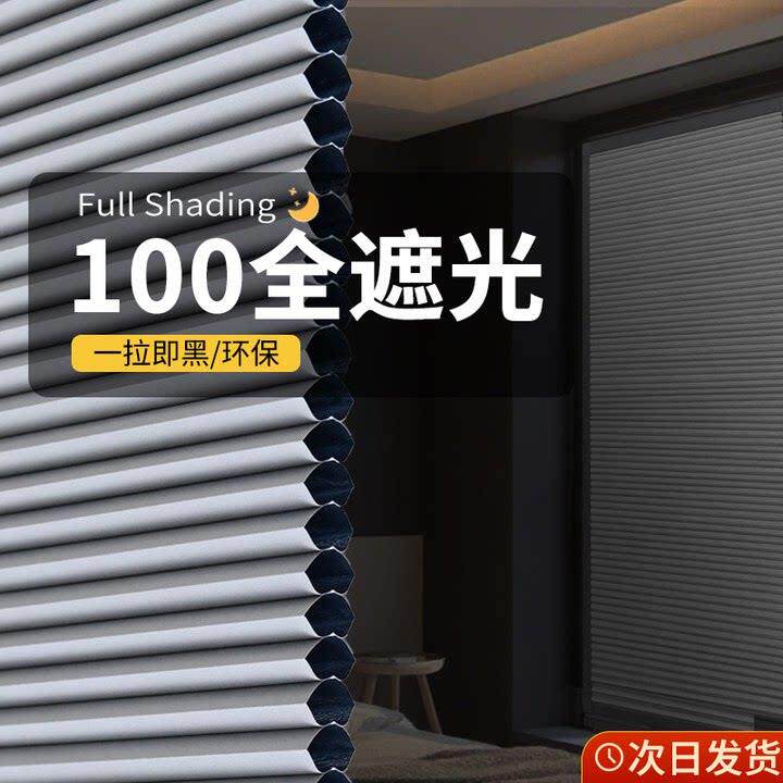 内嵌式全遮光蜂巢帘窗帘可折叠免打孔卧室蜂窝帘内置遮阳百叶卷帘