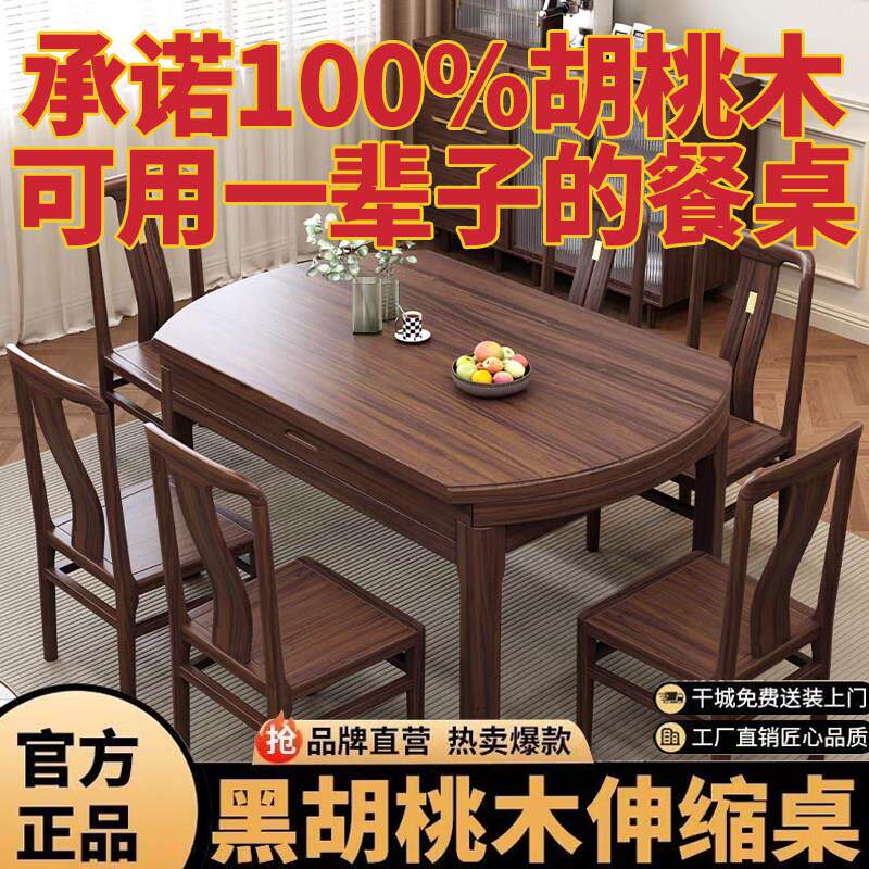 北美黑胡桃实木餐桌椅组合现代简约方圆两用可折叠饭桌新中式圆桌