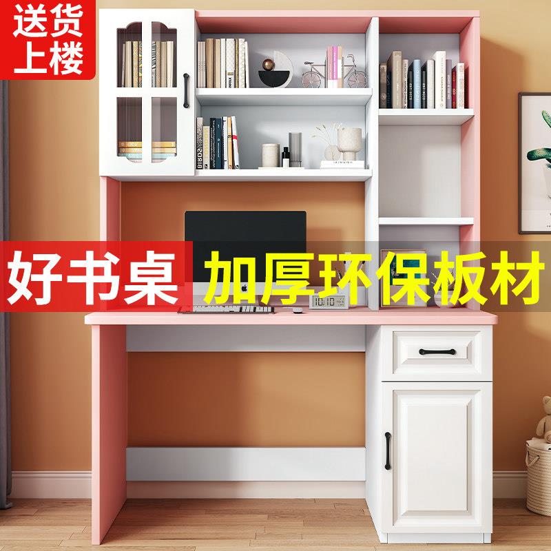 书桌书架一体桌家用女孩卧室简易带书柜书桌子台式电脑桌椅套装