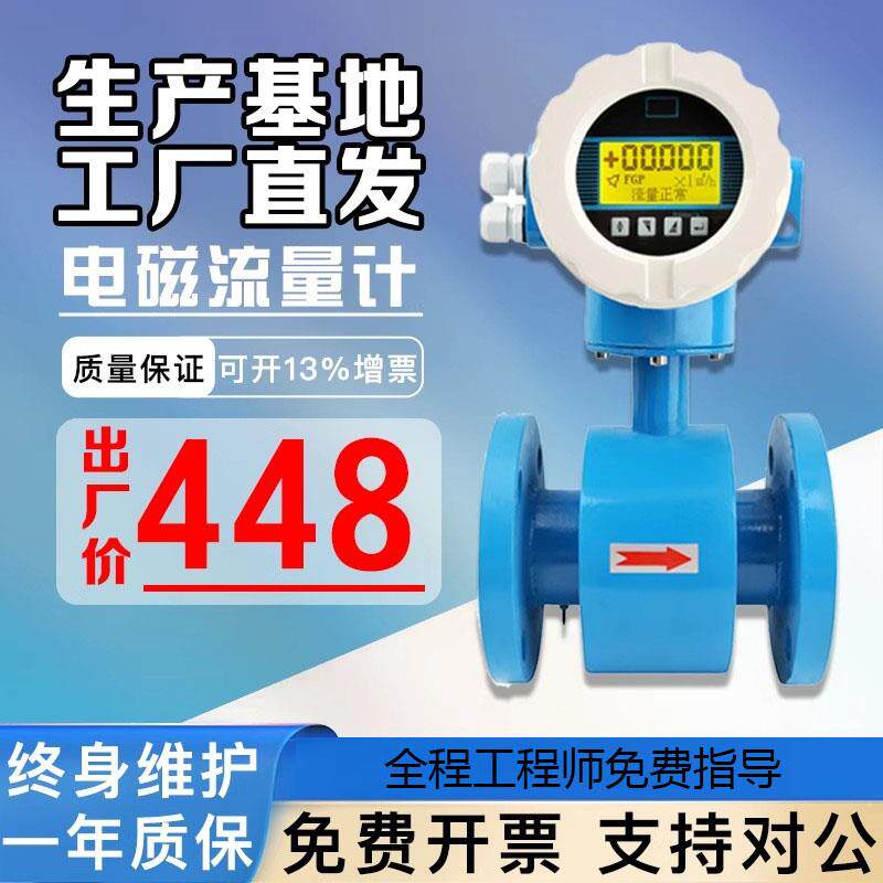 贝锐达电磁流量计泥浆污水流量计一体式酸碱数显耐腐蚀精确稳定好