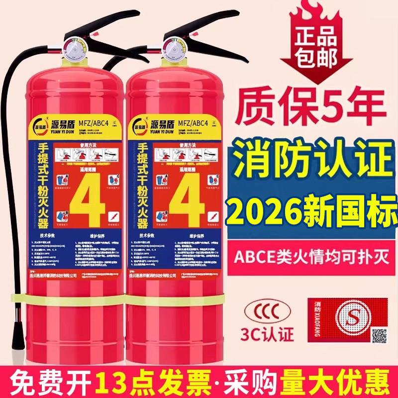 10瓶装26年新国标干粉灭火器2/3/4/5/8kg手提式商用工厂消防器材