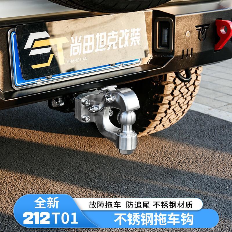 新款212T01拖车钩越野改装专用流氓钩不锈钢后杠防撞装饰配件