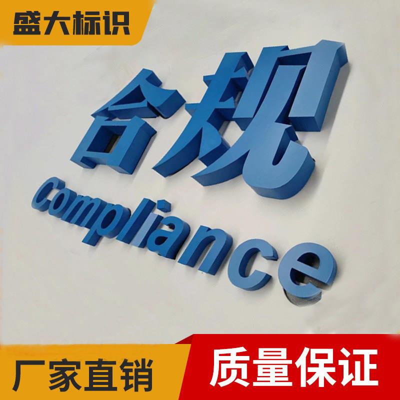 烤漆字不锈钢精工字钛合金拉丝电镀背景墙背发光景观字门头招牌定