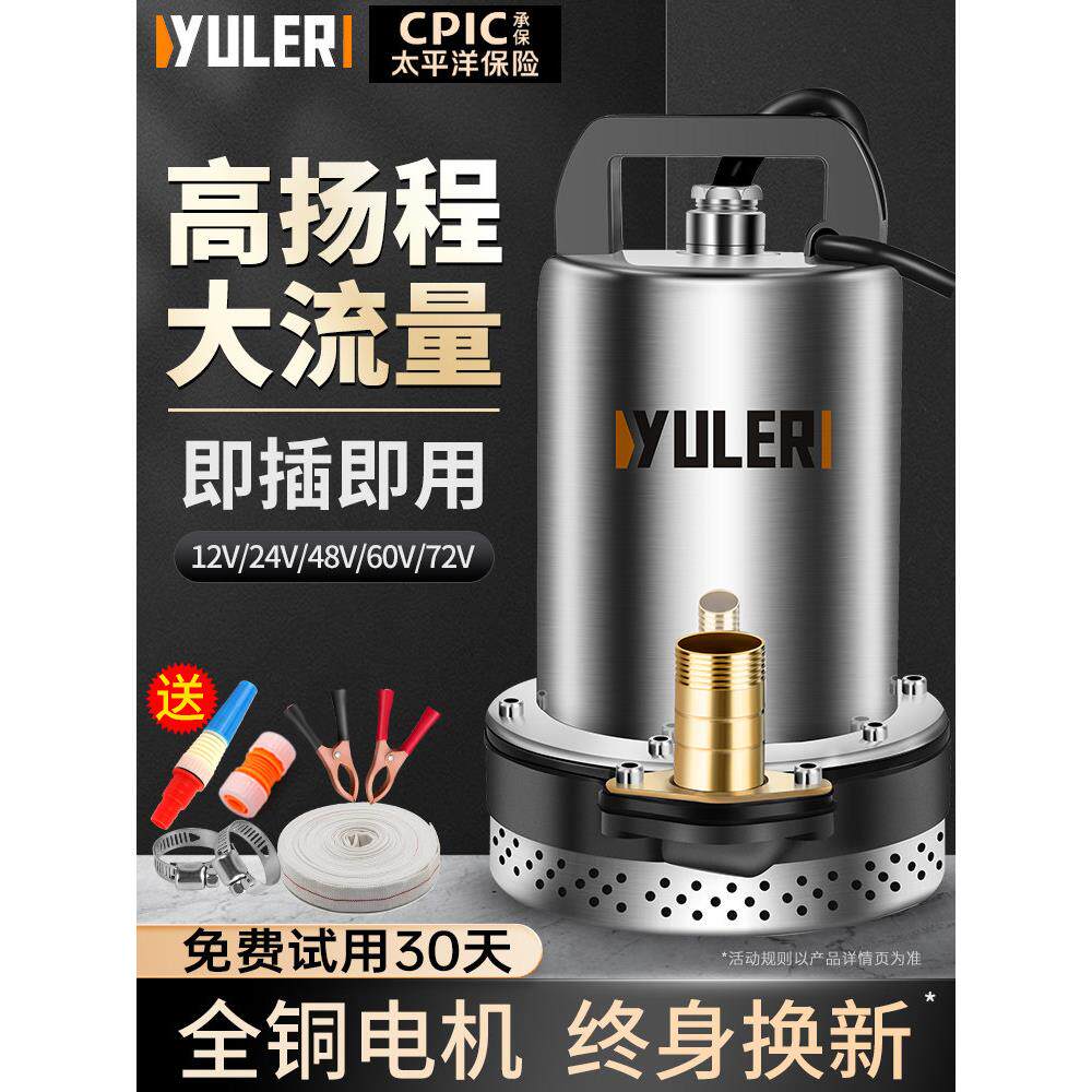插电式电动汽车水泵Yule 12V直流潜水泵24V48V60V72V电池机灌溉农