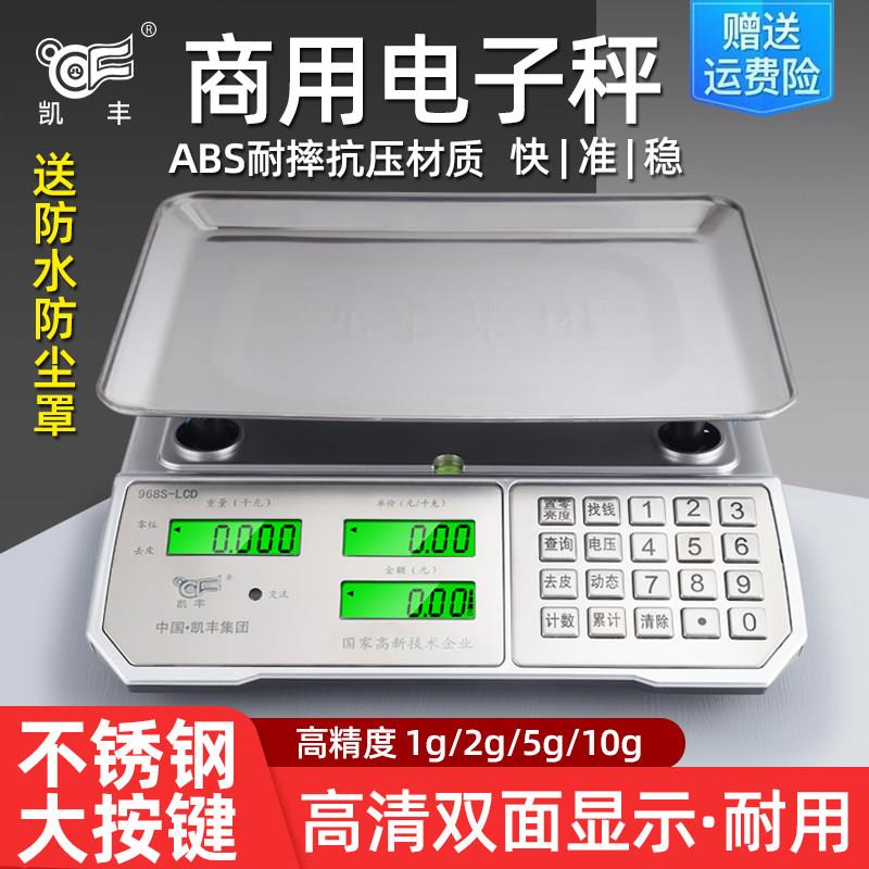 凯丰968电子秤商用台秤30kg小型高精度电子秤卖菜家用摆摊水果称