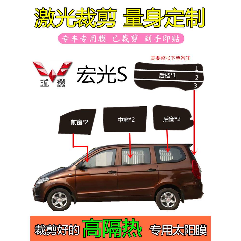 已裁老款五菱宏光S新款宏光V面包车全车窗玻璃膜隔热防爆晒太阳膜