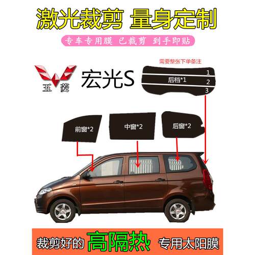 已裁老款五菱宏光S新款宏光V面包车全车窗玻璃膜隔热防爆晒太阳膜