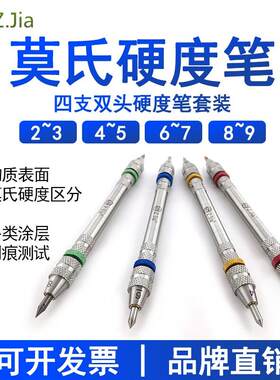 ZJIA莫氏硬度计莫氏硬度笔摩氏磨莫式涂层画痕笔地砖陶瓷2-9级