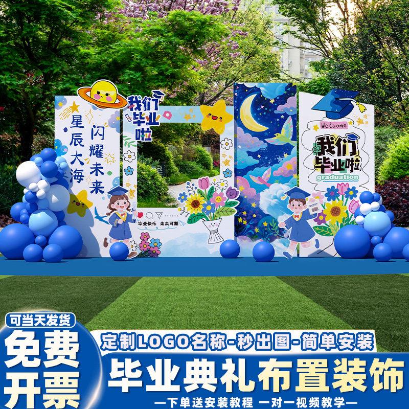 幼儿园毕业季典礼场景布置装饰氛围气球晚会签名美陈背景墙kt展板