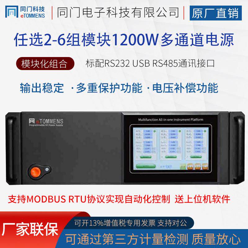 同门多路直流稳压电源1200W大功率直流电源程控恒流恒压电源老化